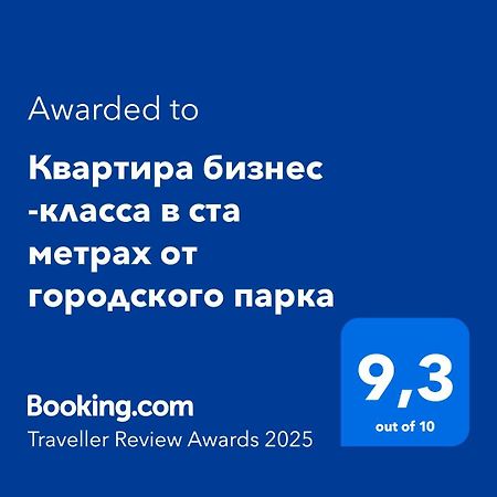 Квартира Бизнес -Класса В Ста Метрах От Городского Парка Petropavlovsk Eksteriør bilde
